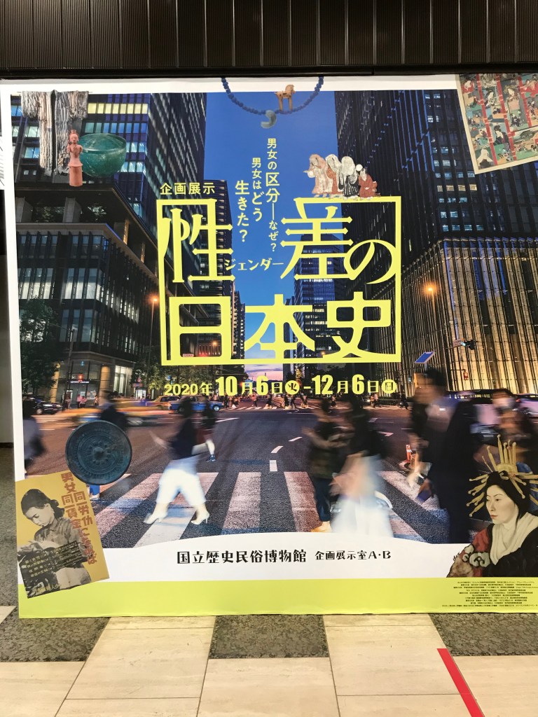 ジェンダーの日本史