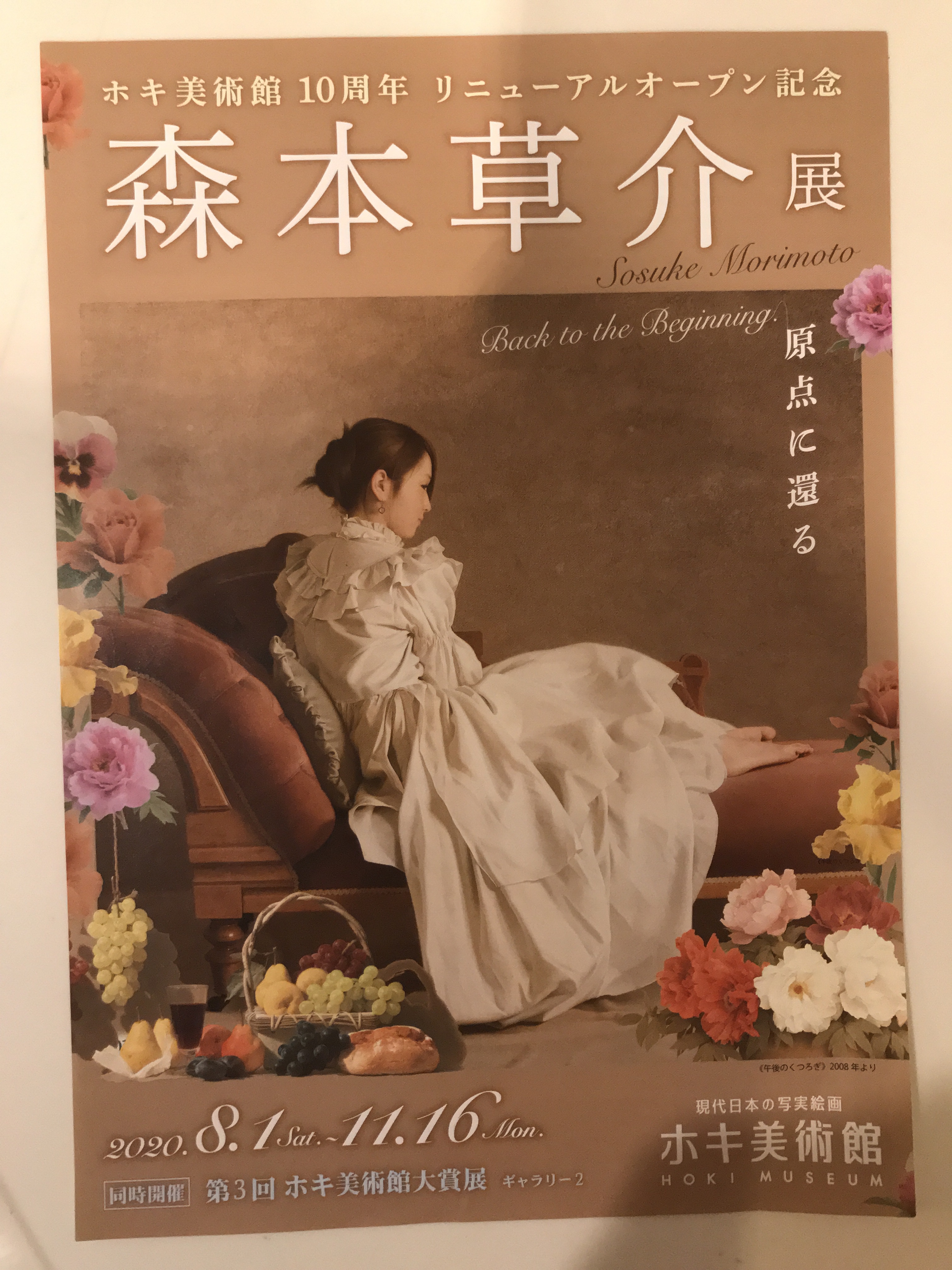 森本草介展 | 徘徊もんろーうぉーく