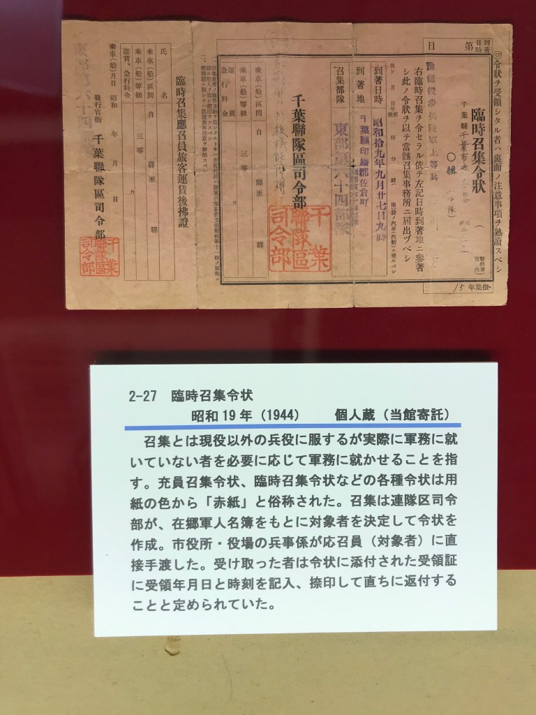 臨時召集令状 昭和19年