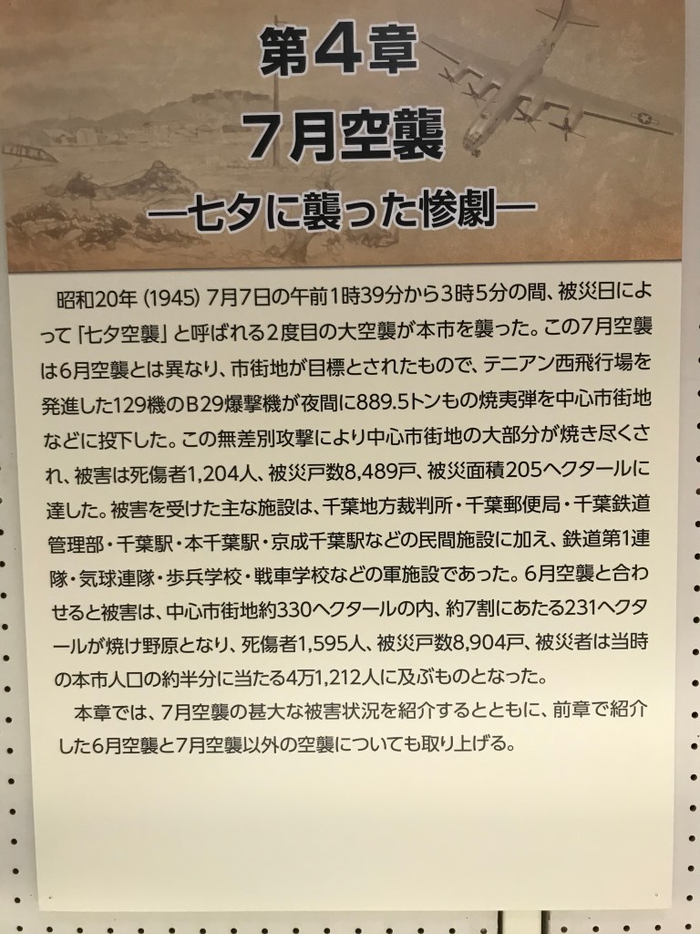 昭和20年7月空襲