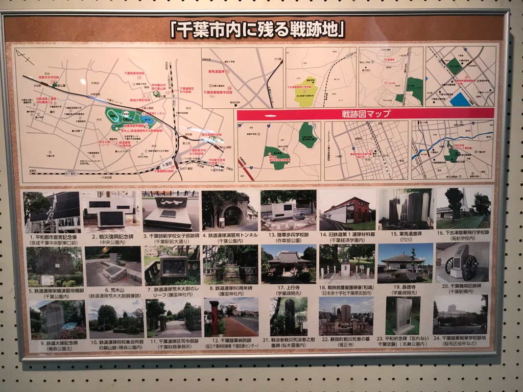 千葉市内 戦跡地