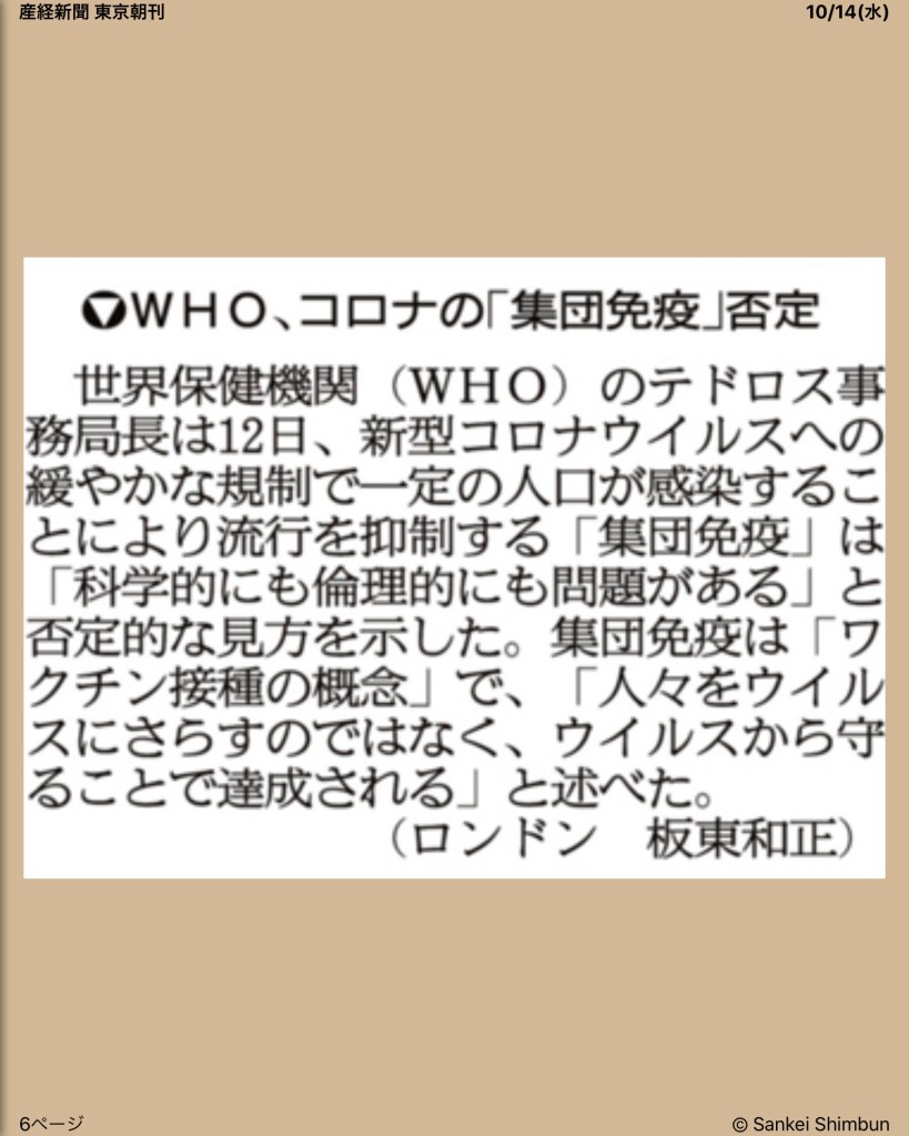WHOコロナ集団免疫否定