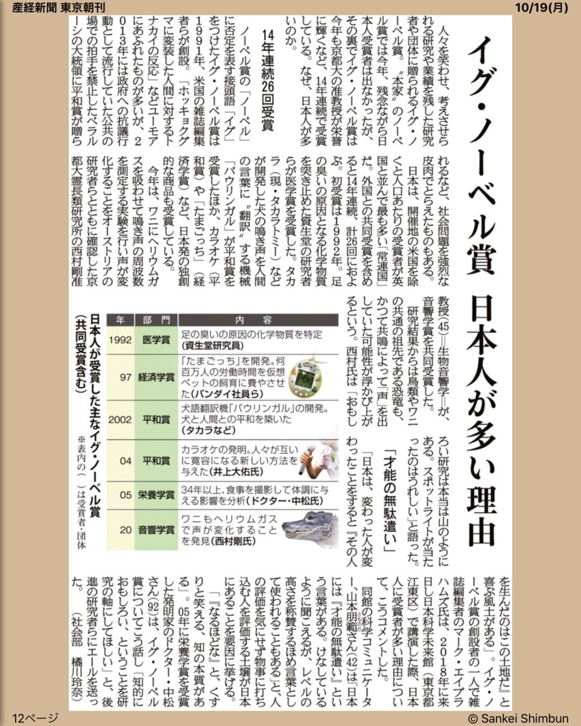 イグ・ノーベル賞日本人が多い理由