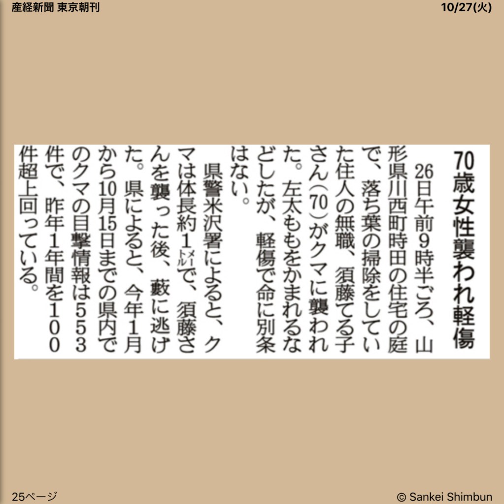 70歳女性襲われ軽傷