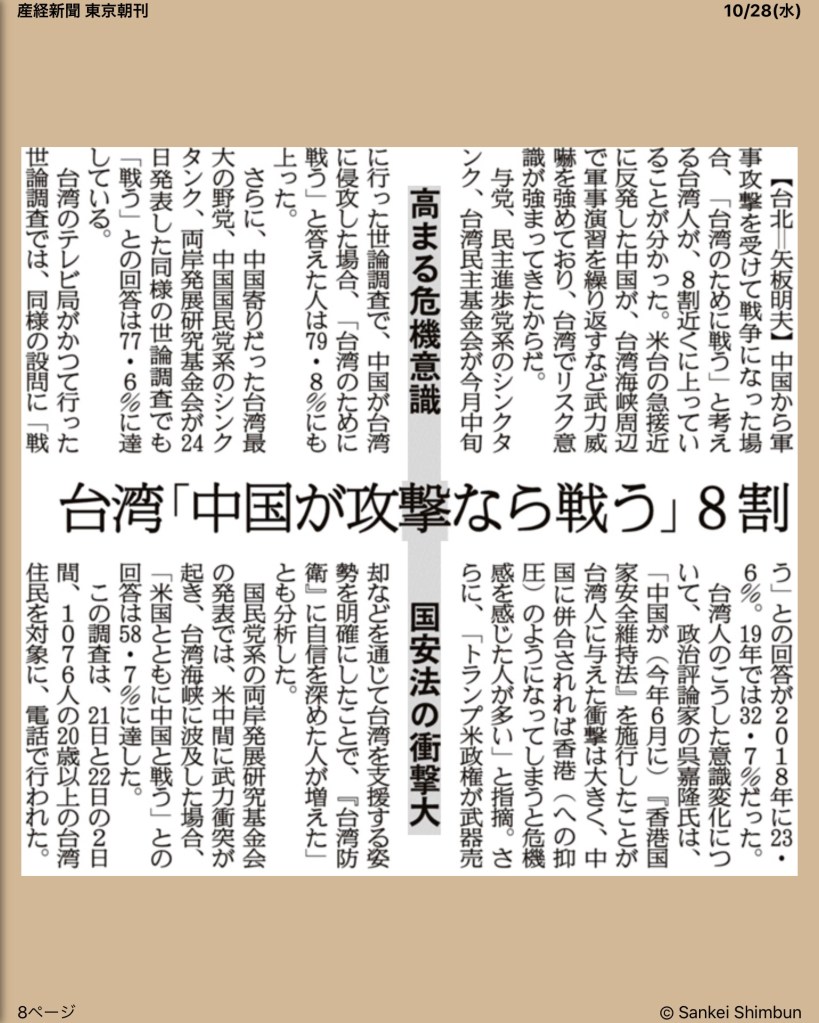 台湾「中国が攻撃なら闘う」8割